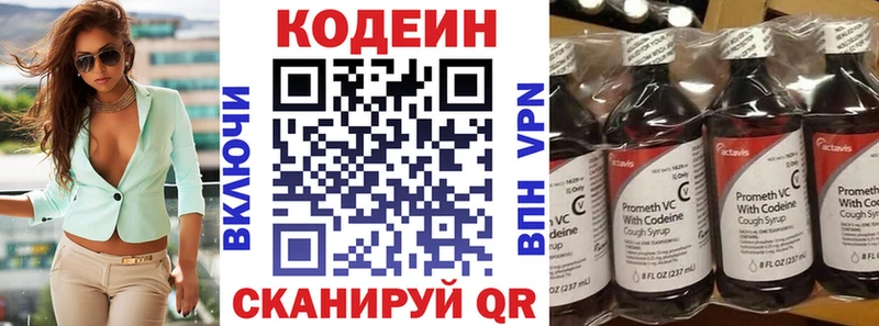 Кодеин Purple Drank  Арамиль 